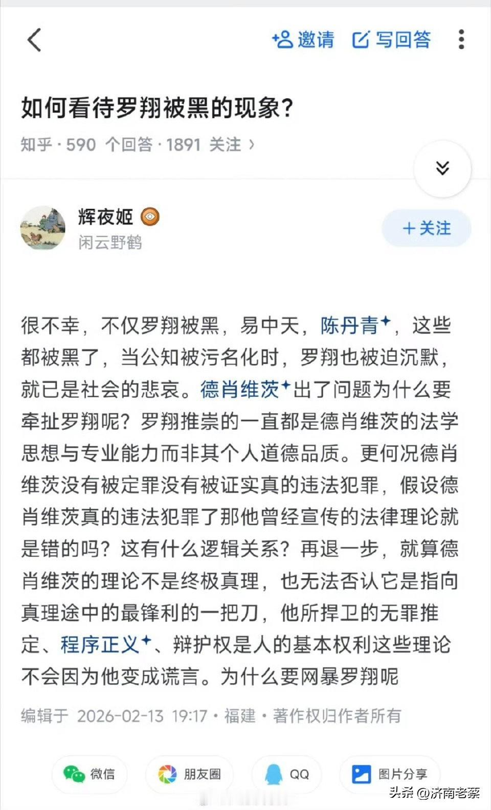 大多数人不同意公知了猴们的意见就称为“被黑”[what]