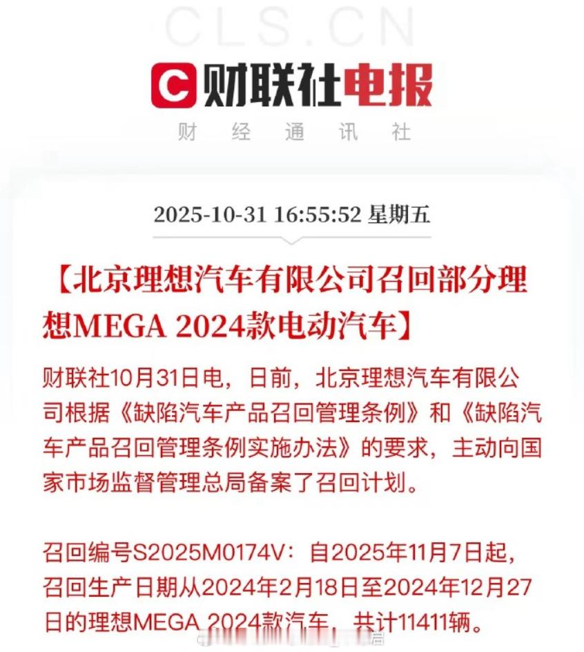 理想汽车召回了部分2024款的理想MEGA不知道电池到底啥情况[无聊][无聊] 