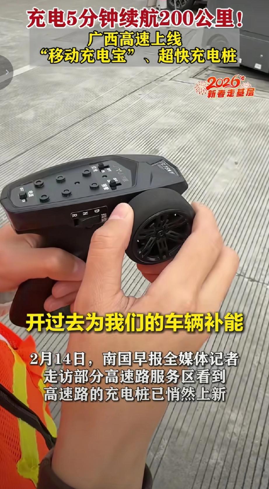 2026年春运期间，广西高速进一步升级充电保障，不仅在玉林容县等服务区投放智能移