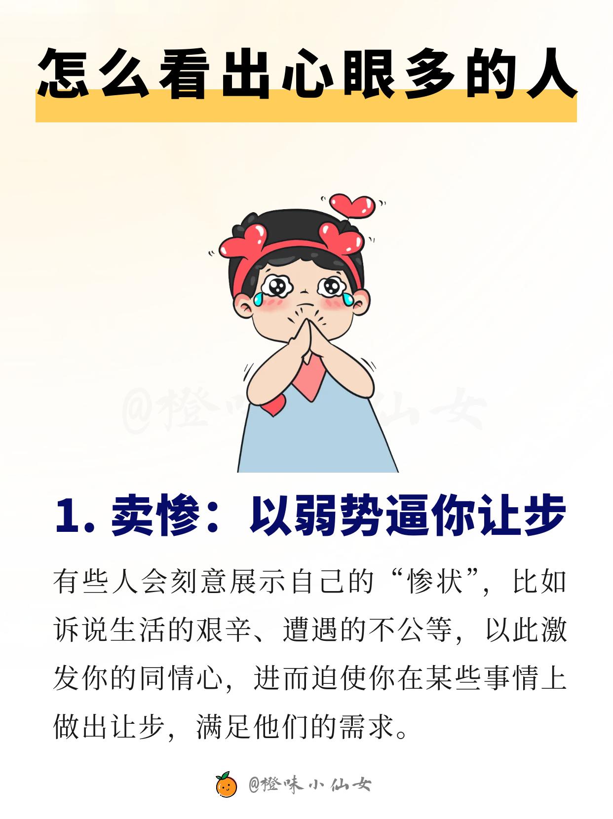 12句话教你识破心机！ 在人际交往中， 识破这些心机套路是保护自己的第...