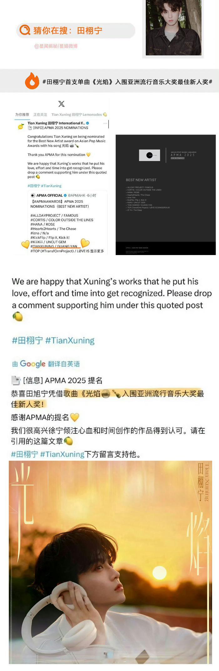 田栩宁首支单曲光焰入围亚洲流行音乐新人奖 田栩宁凭借首支单曲《光焰》入围2025