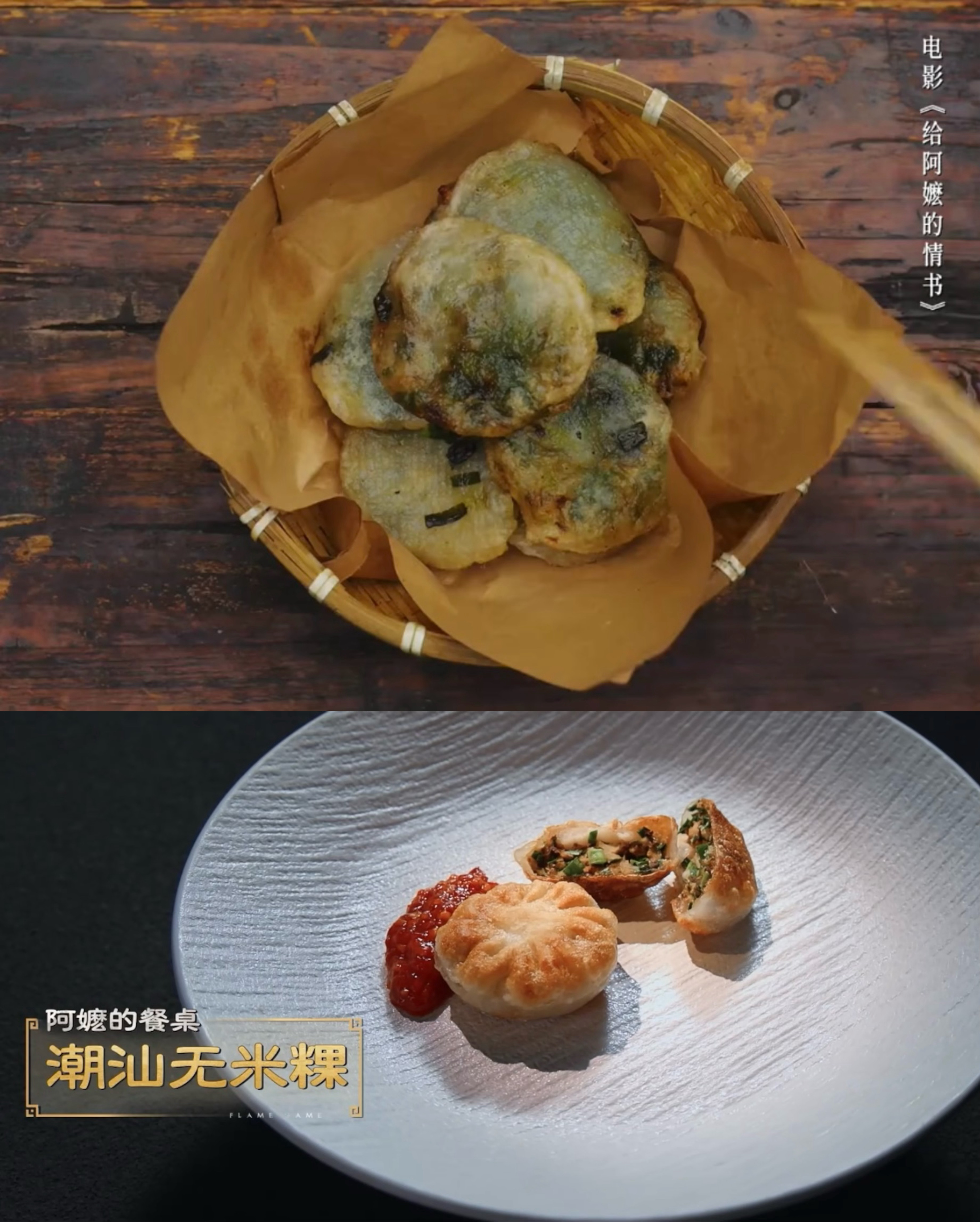给阿嬷的情书无米粿火上综艺了古振海大厨在综艺还原同款无米粿，持续输出潮汕非遗风味