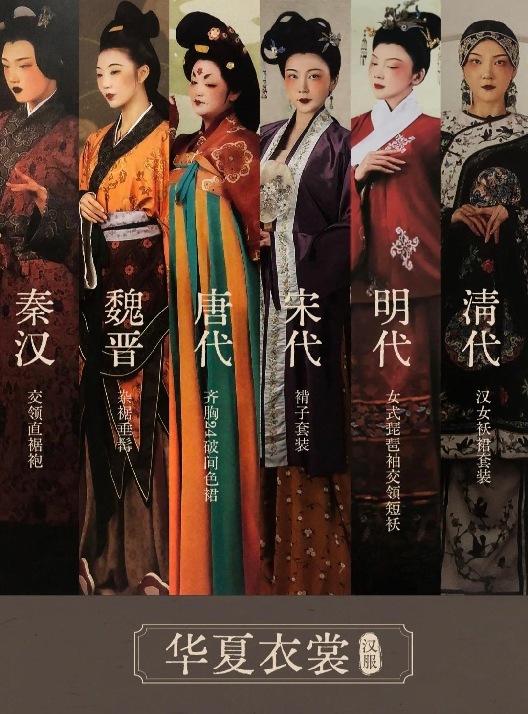 美不美？从秦汉一直到清代的汉服女装，感觉清代的好丑...