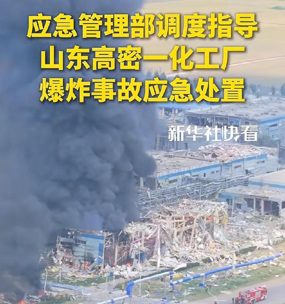 山东一化工厂爆炸，周围房屋均受到了不同程度破坏，玻璃门框等都碎了，且现场还有不明