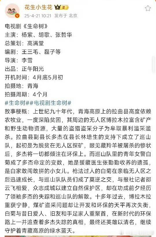 生命树 胡歌别管番位了吧，我觉得到胡歌这样也没那么在乎这个了，有剧看就行 ​​​