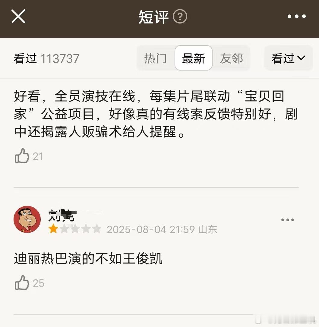 利剑玫瑰短评小剧场之：迪丽热巴演的不如王俊凯[流鼻血]有没有一种可能人家王俊凯没