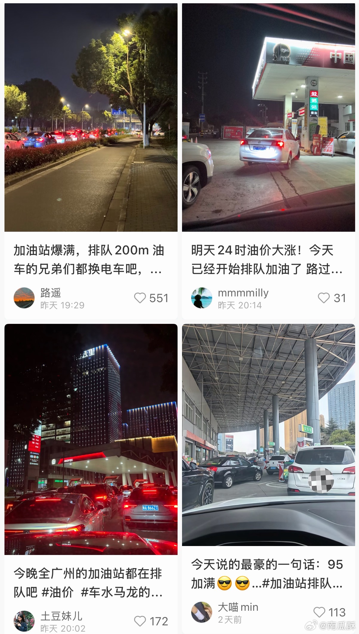 加油站疯狂排队