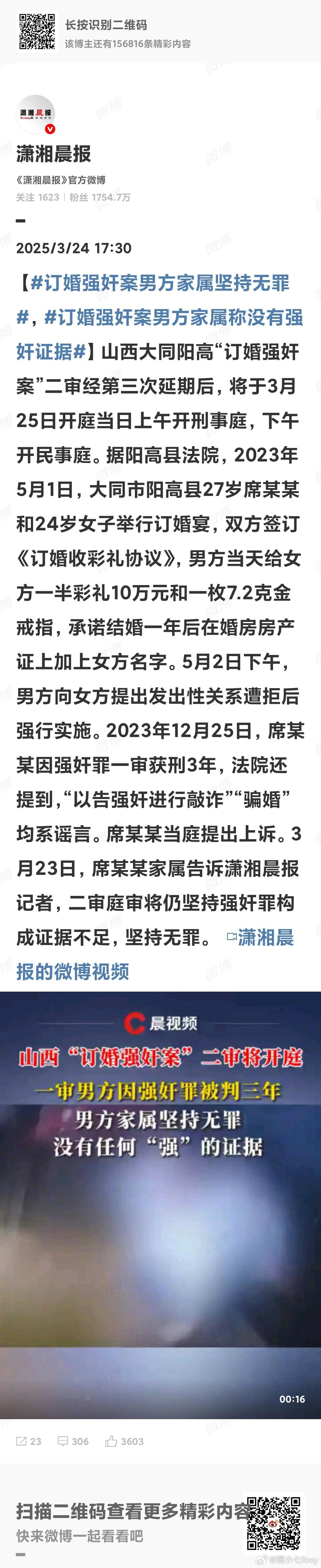 订婚强奸案男方家属坚持无罪我们不妨把视线稍稍移到案件本身之外，控辩双方争论的焦点