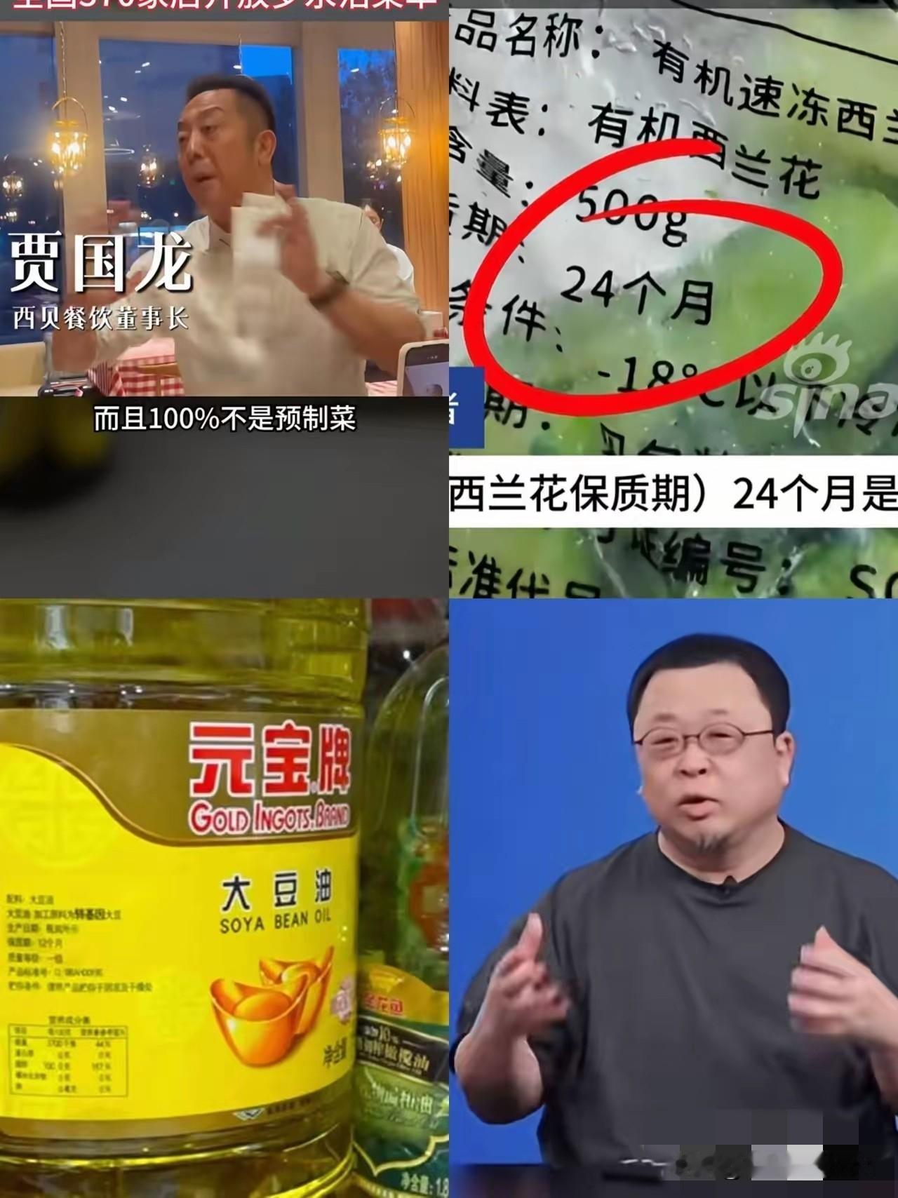 如今啊，对西贝来说，最要命的可不是保质期2年的西兰花，也不是所谓的地摊油，而是贾