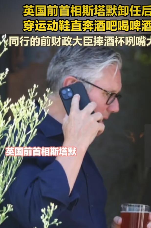 斯塔默卸任英国首相后这操作太接地气了！当地时间7月20日，他刚把唐宁街10号钥匙