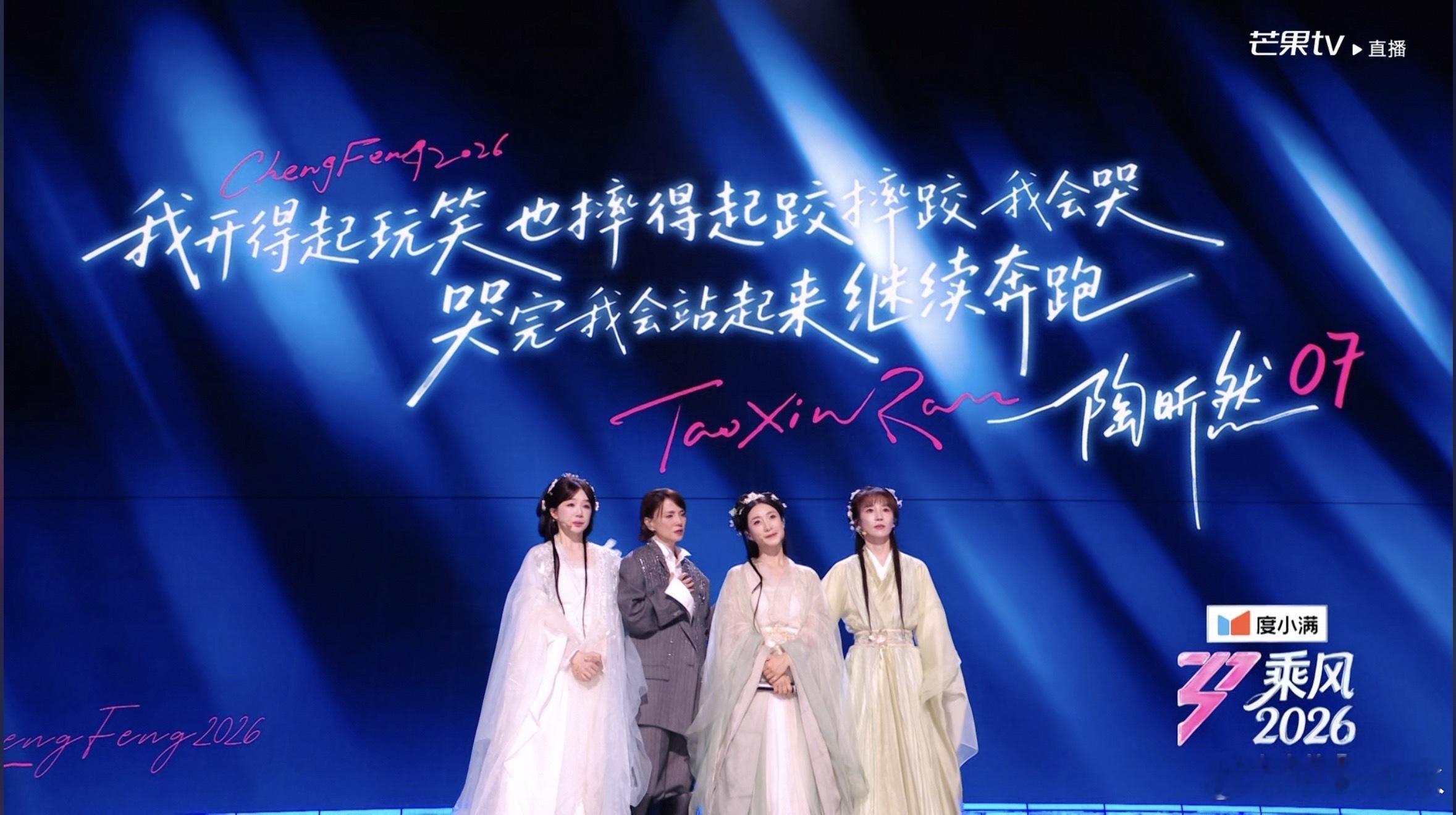 陶昕然 天选古人浪姐二公直播 危险成员乘风值投票结果： 