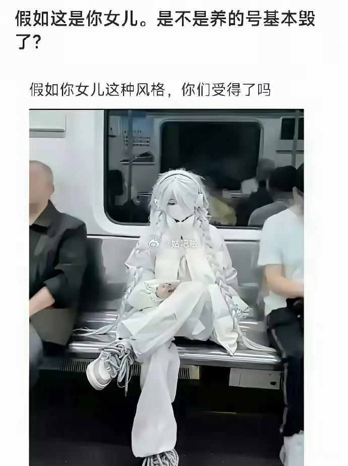 假如是你女儿你会不会觉得号练废了