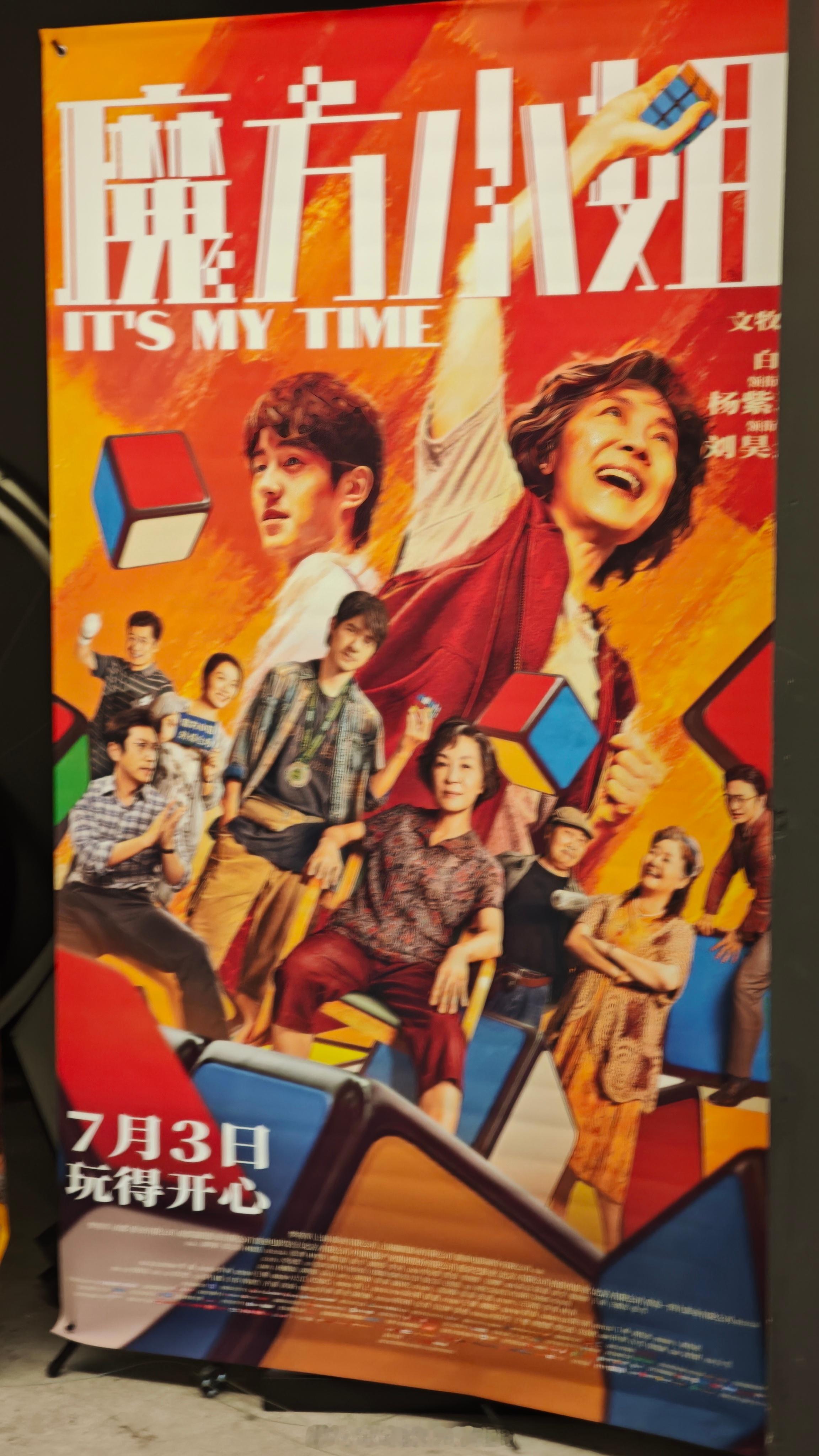 电影魔方小姐 少见的以魔方为题材的类型片，杨紫琼饰演的赵奶奶有个性不服输棱角分明
