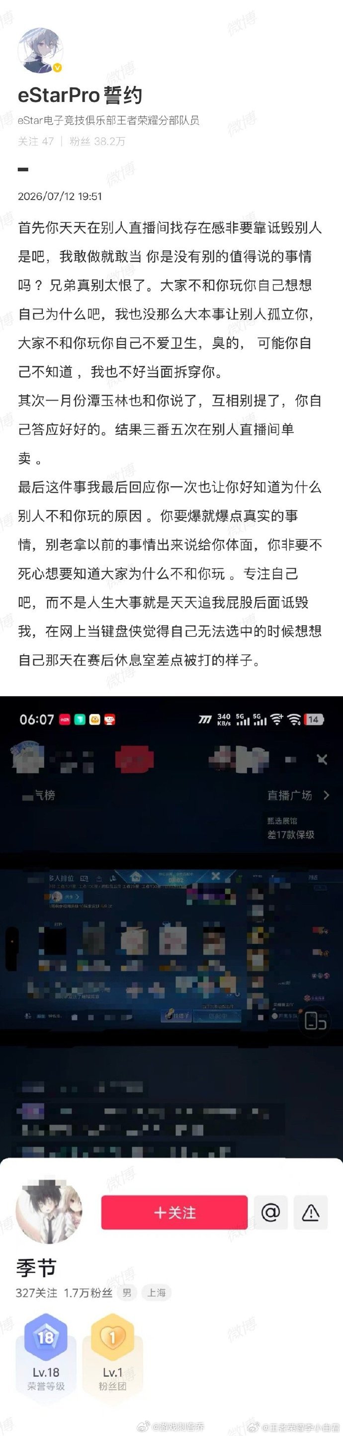 季节删博季节说誓约打胎誓约回应哇，这是我不花米就能知道的吗？季节先发长文抛出重磅
