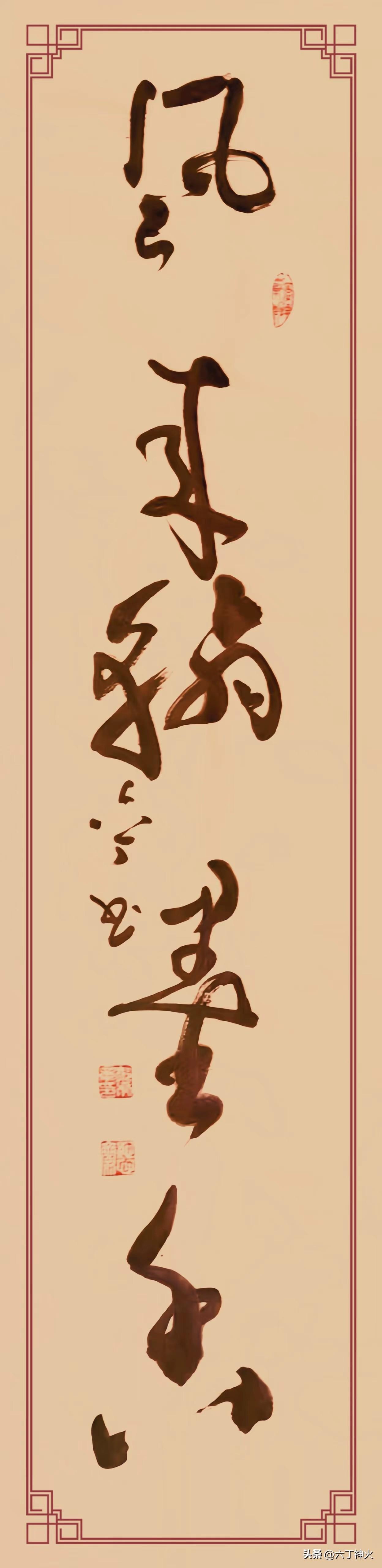 草书作品分享[玫瑰]草书作品：《雨过琴书韵   风来翰墨香》，规格四尺对开。