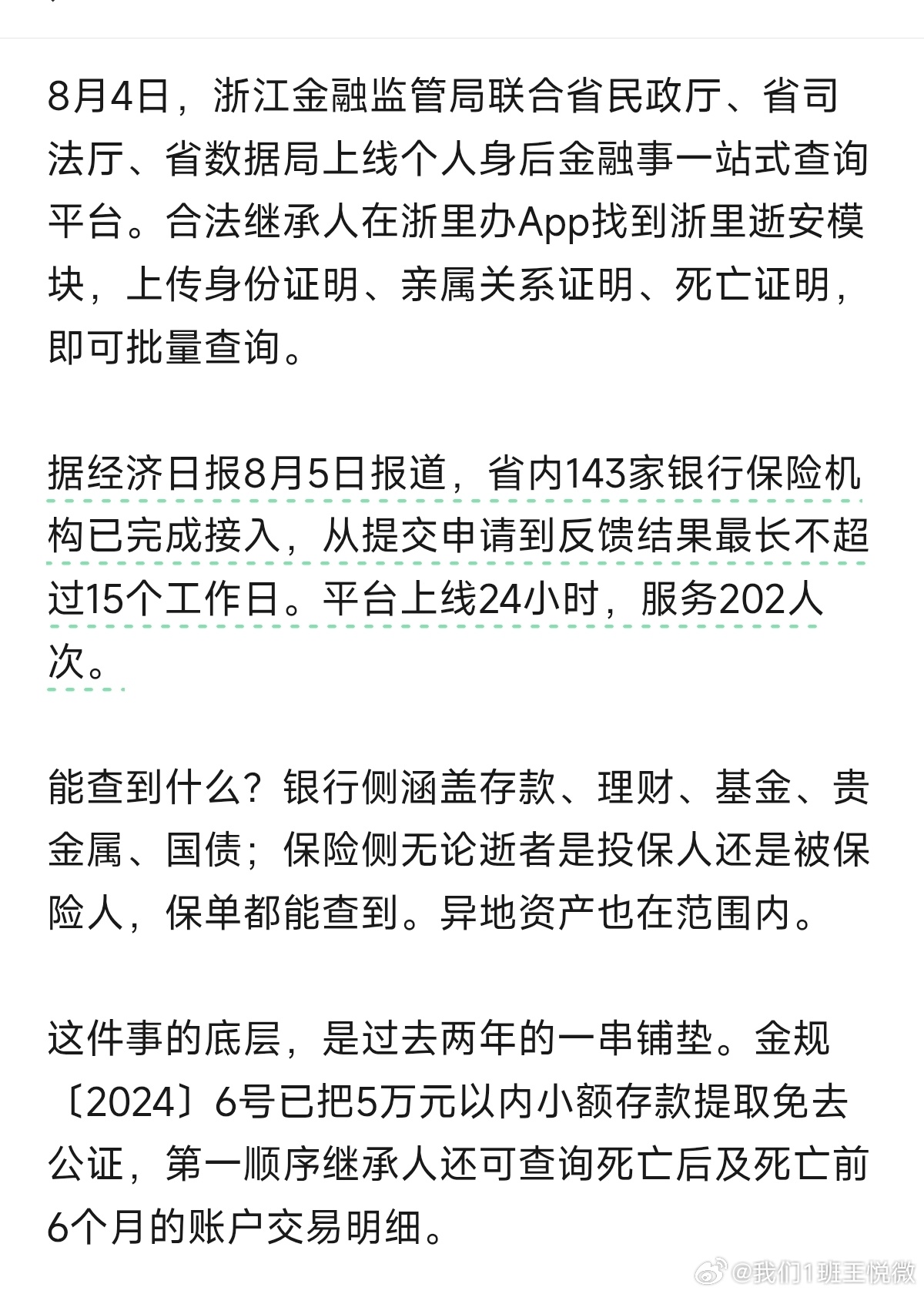 浙里办又添新功能。惠民服务做得很到位。以前也很多次想过，如果突然去世，没有留下资