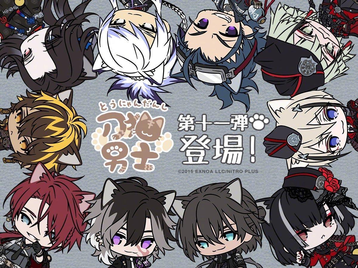 刀剑乱舞 刀猫男士 系列小合集 更新第11弹 