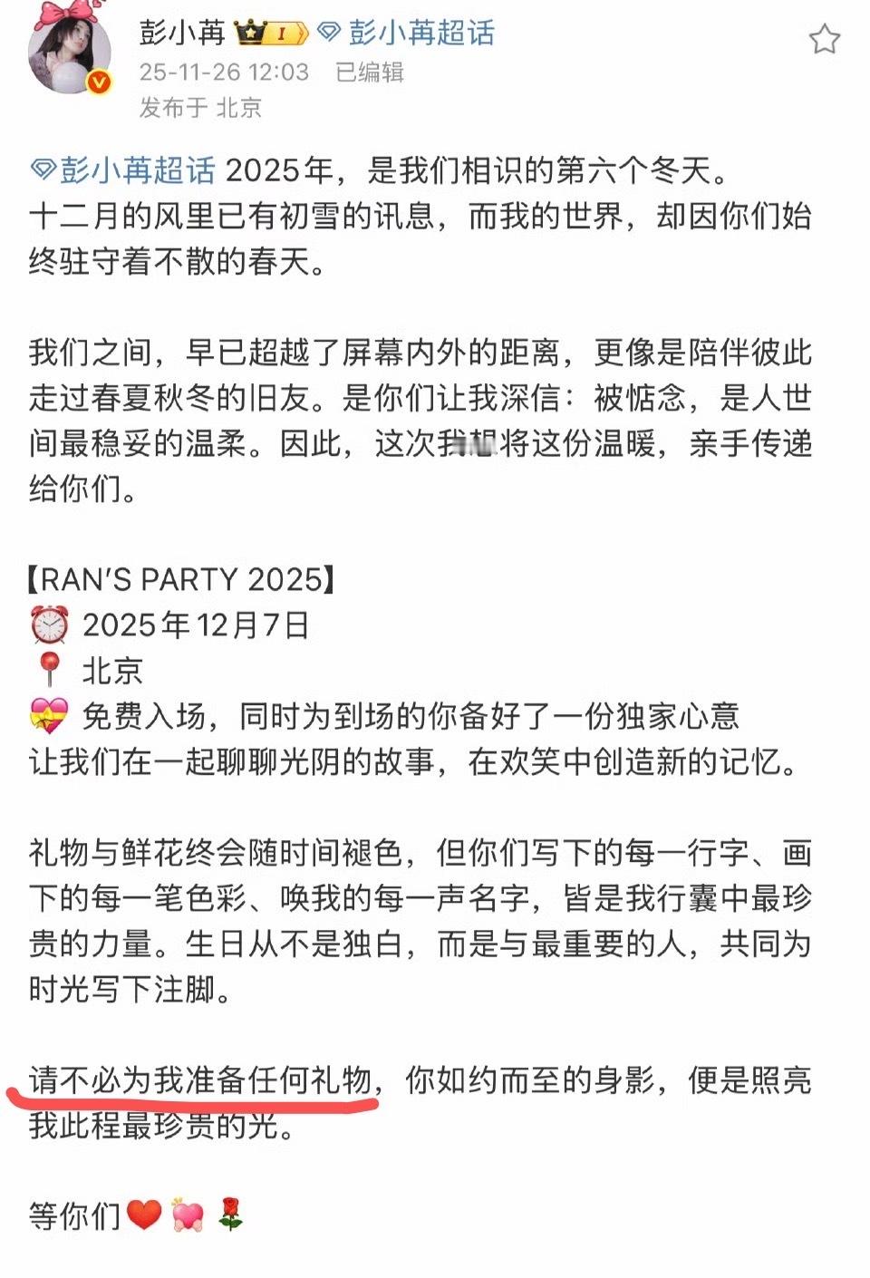 彭小苒 请不必为我准备任何礼物 终于等到官宣！出道这些年，彭小苒从不忘感恩粉丝的