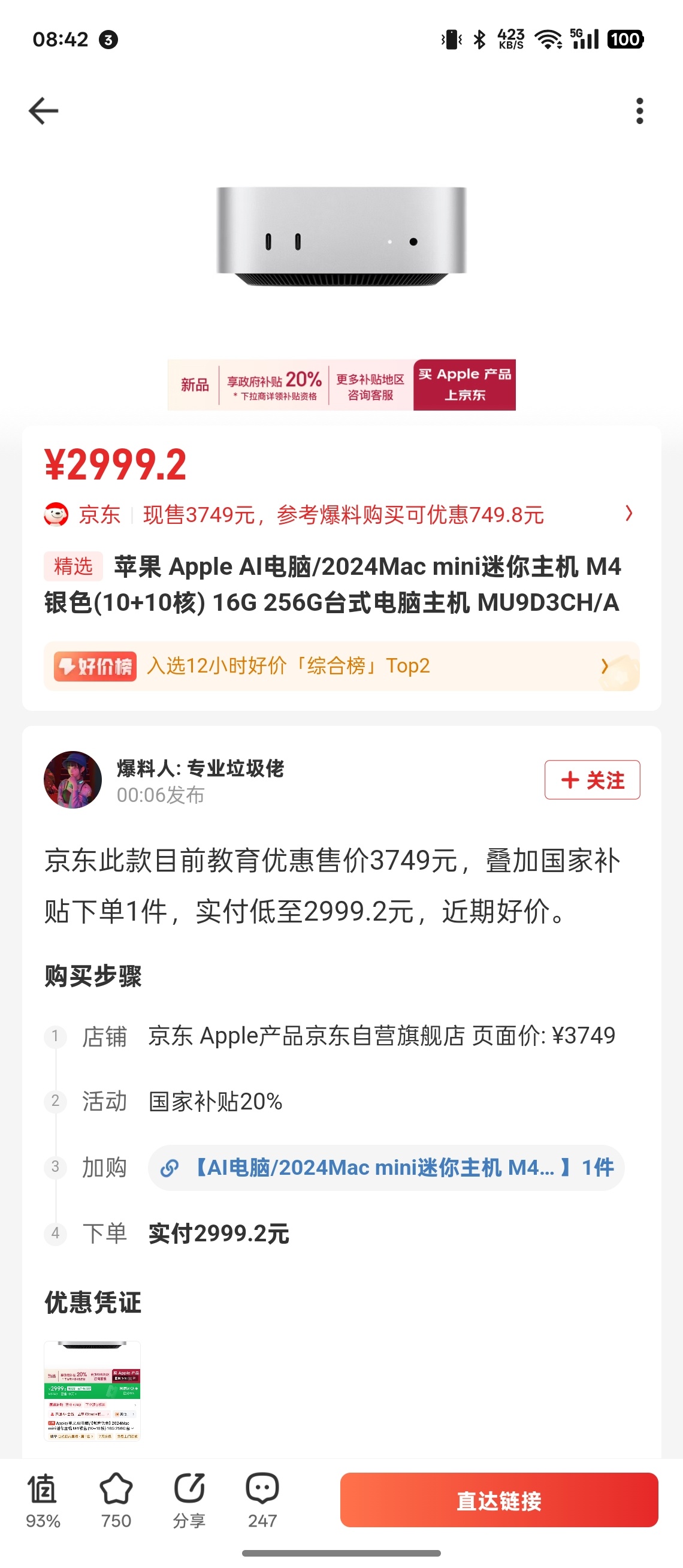 苹果 Mac mini M4， 教育优惠叠加国补，只要 2999.2 ？ [哆啦