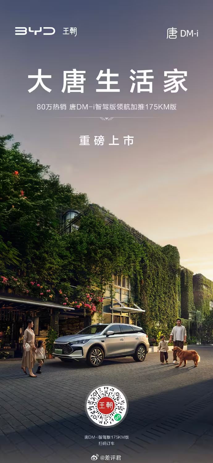 #差评说车# 4月份比亚迪推出了22.98万起的唐L DM，尝试带着整个车系向上