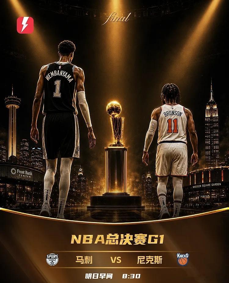 马刺vs尼克斯前瞻分析nba每日篮球推荐 马刺队史在总决赛G1还没有输过球，取得