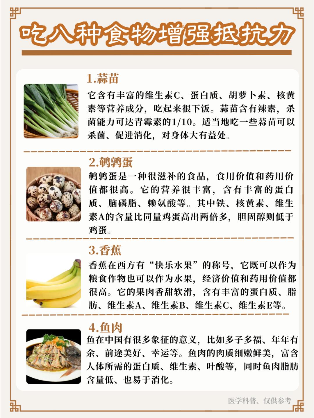 吃八种食物增强抵抗力