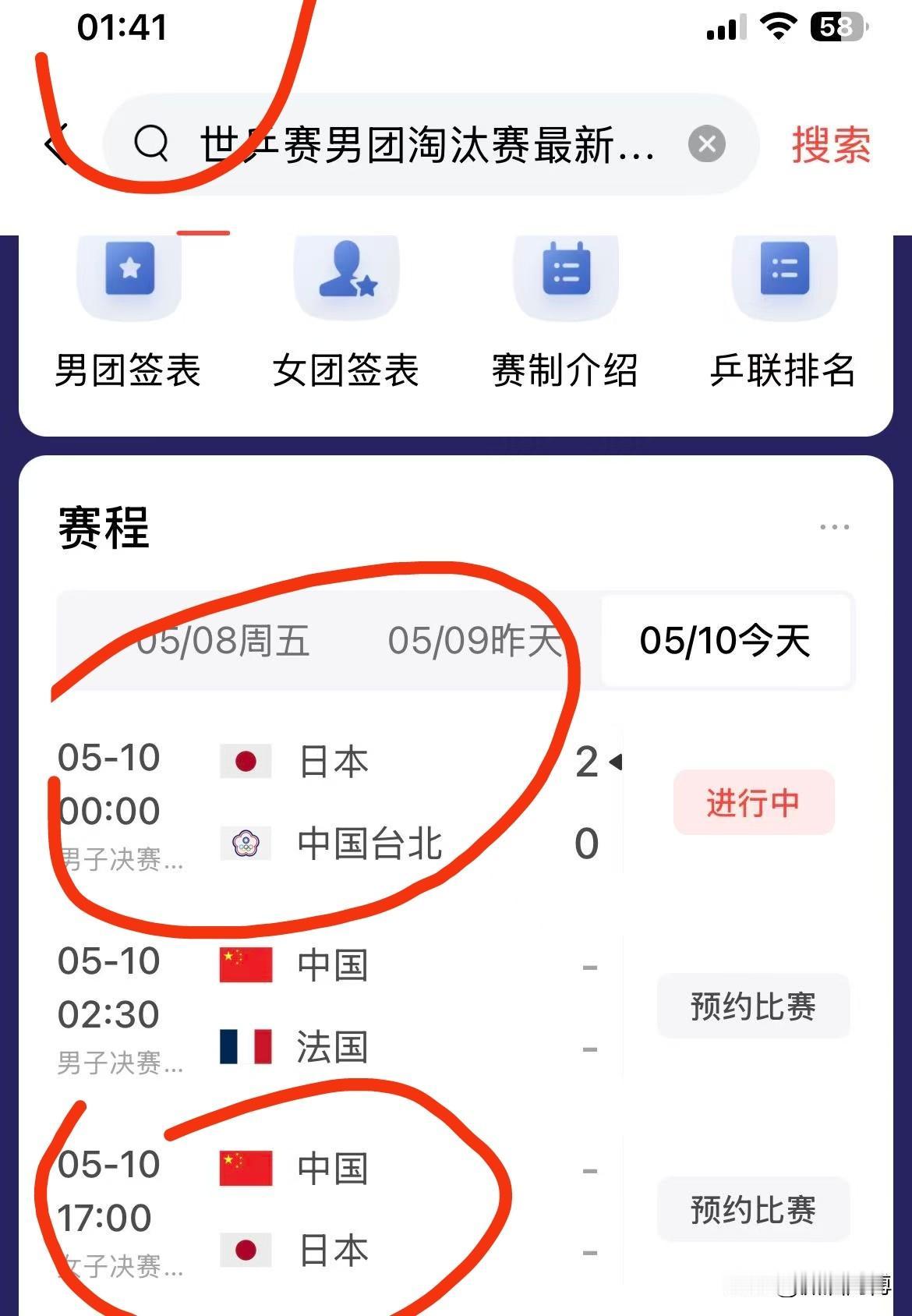 这也许是天意吧，半决赛大概率中国台湾省男乒打不过日本人，那么就会出现中国队和日本