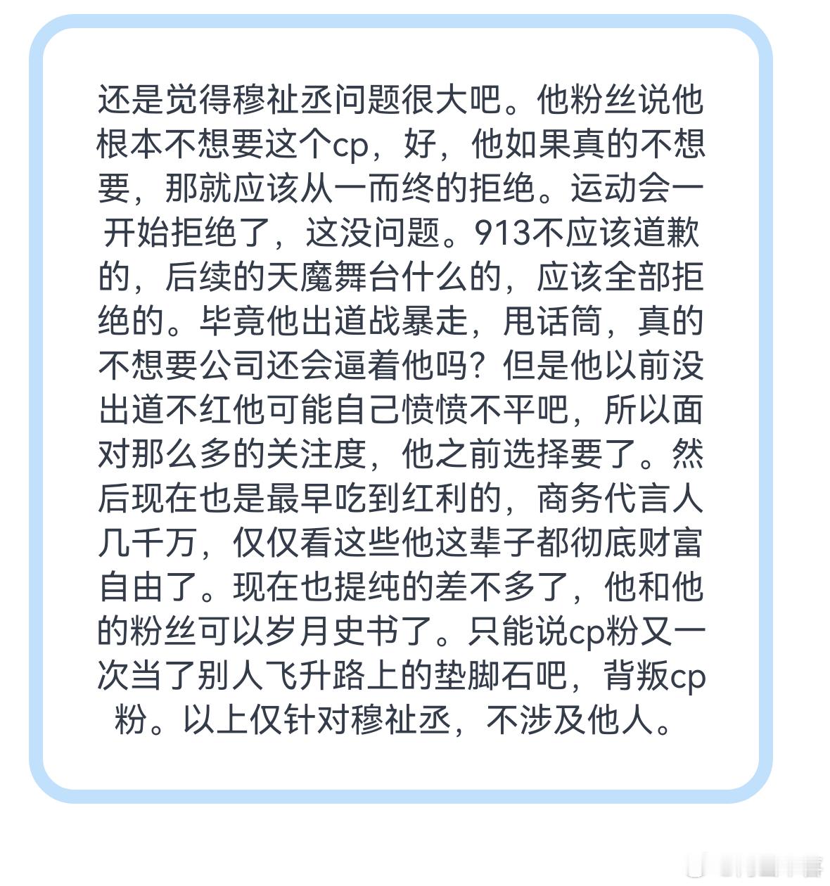 tg 吐槽穆祉丞 