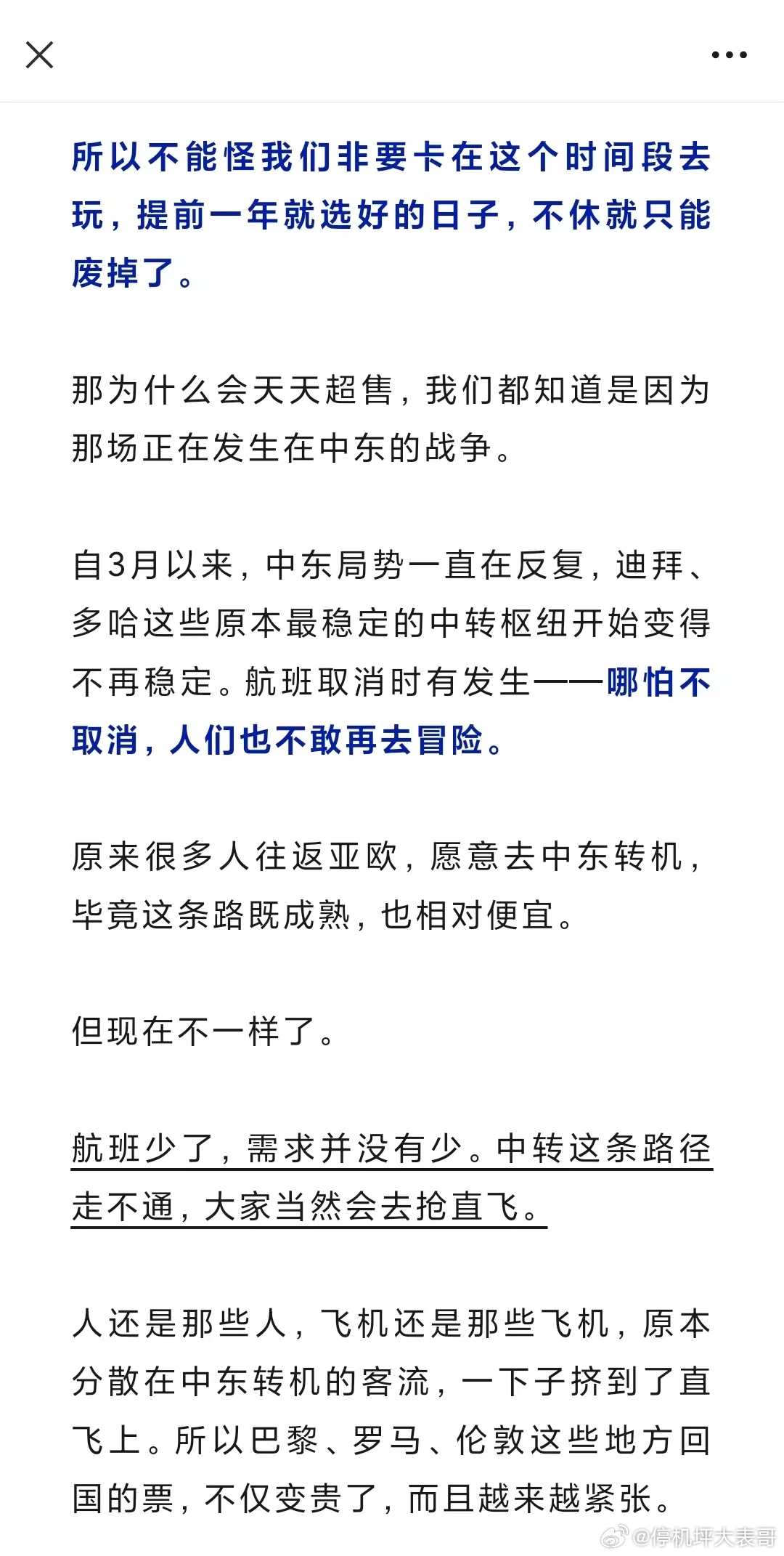 这算不算民航的利好（真心请教） 网页链接
