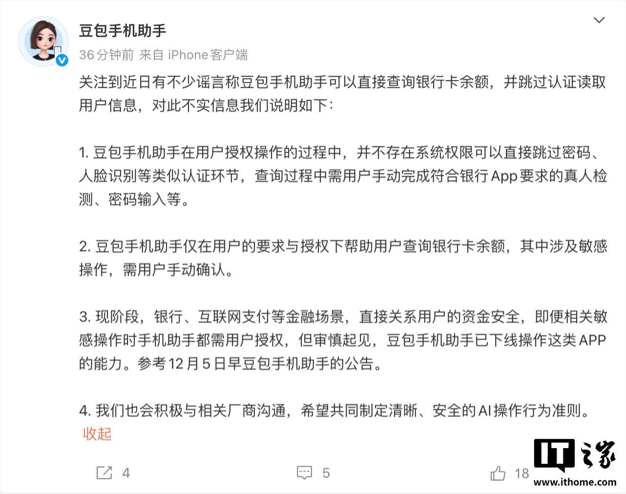 豆包手机助手：无法直接查询银行卡余额，需用户授权及手动确认