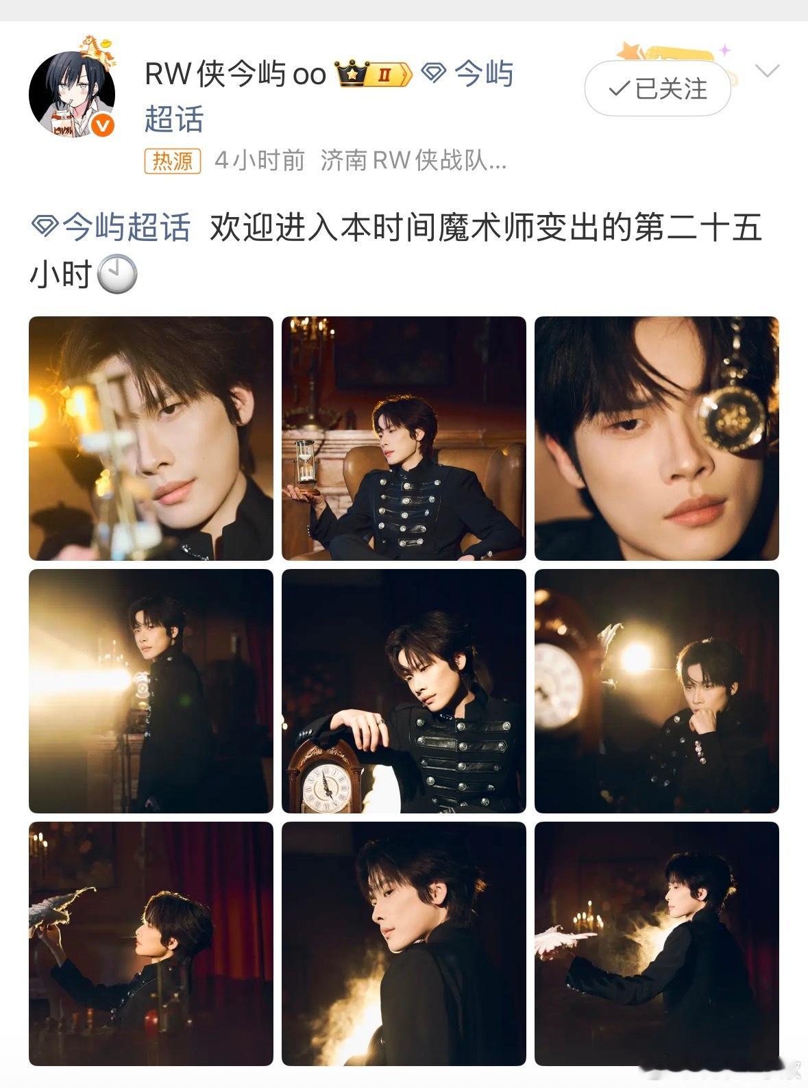 今屿变出第二十五小时今屿25岁生日快乐！变出第二十五小时，算是粉丝很用心的浪漫了