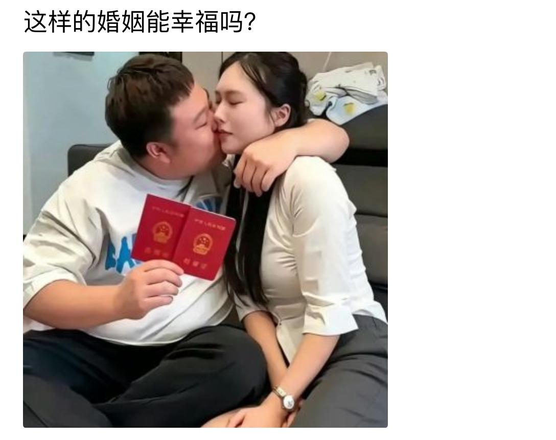 总有人对着人家的结婚照皱眉头，说这就像强扭的瓜，甜不了。
害，都什么年代了还死磕