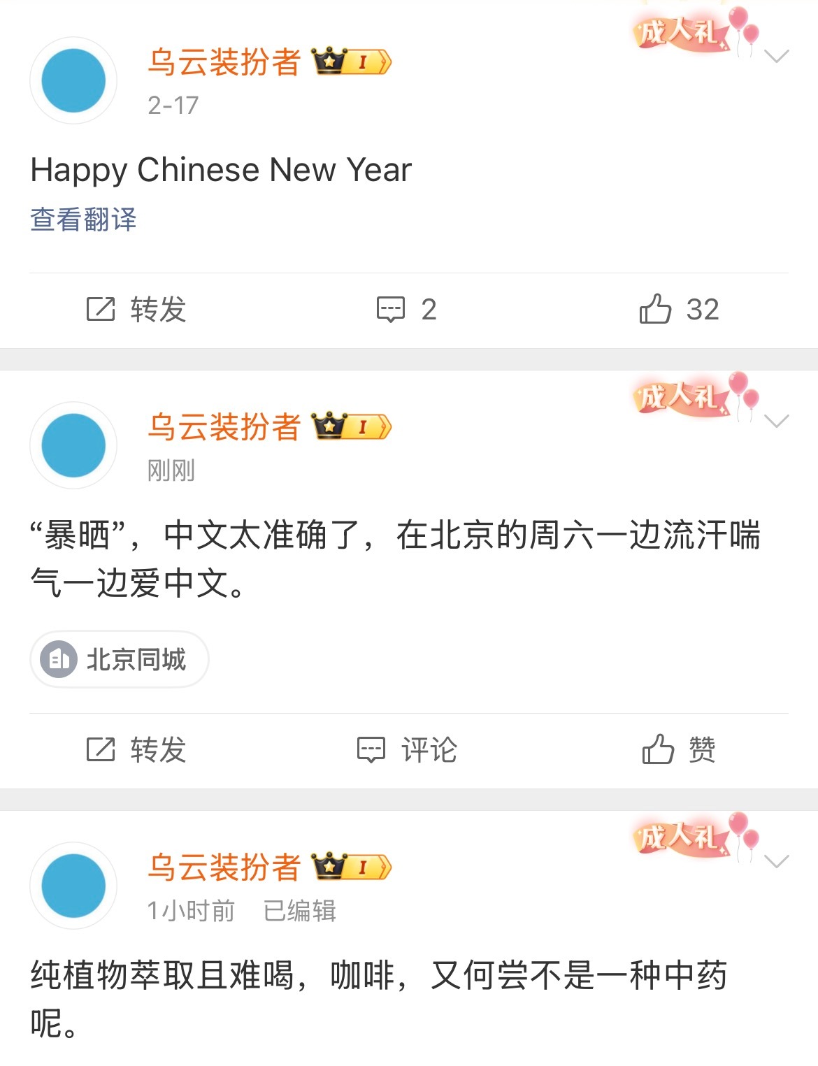 你的关注列表里谁最恋中。 
