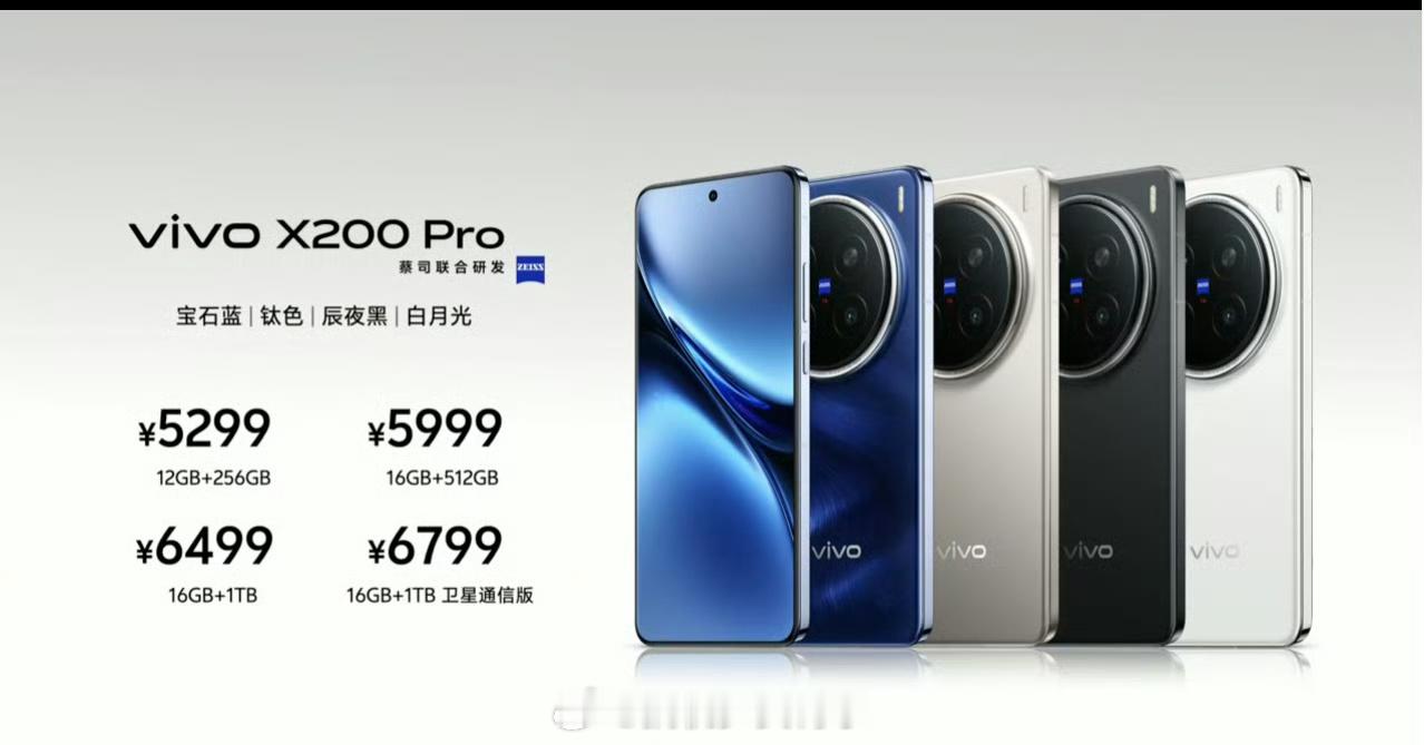 #vivoX200系列发布会#vivo X200系列价格来了有个问题我该选哪个？