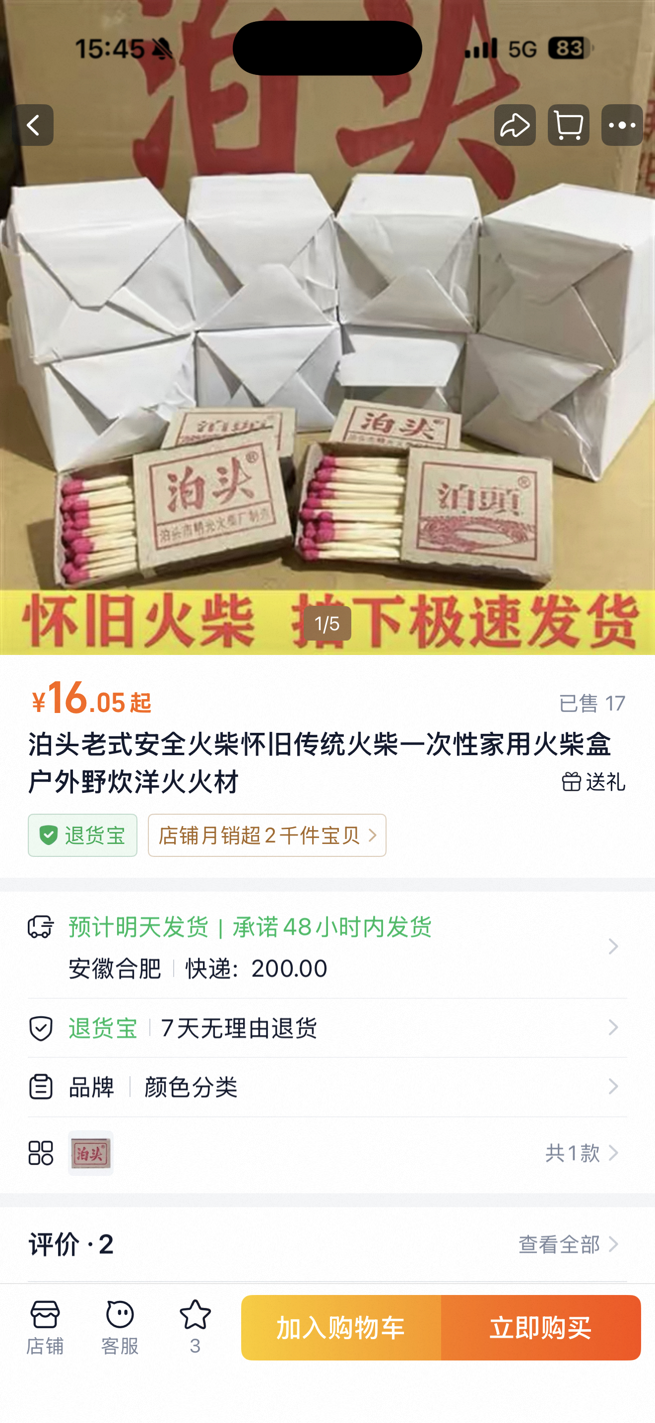 泊头的朋友过来，我说，你们现在还有火柴产业吗？他说，还有，但规模很小了，主要出口