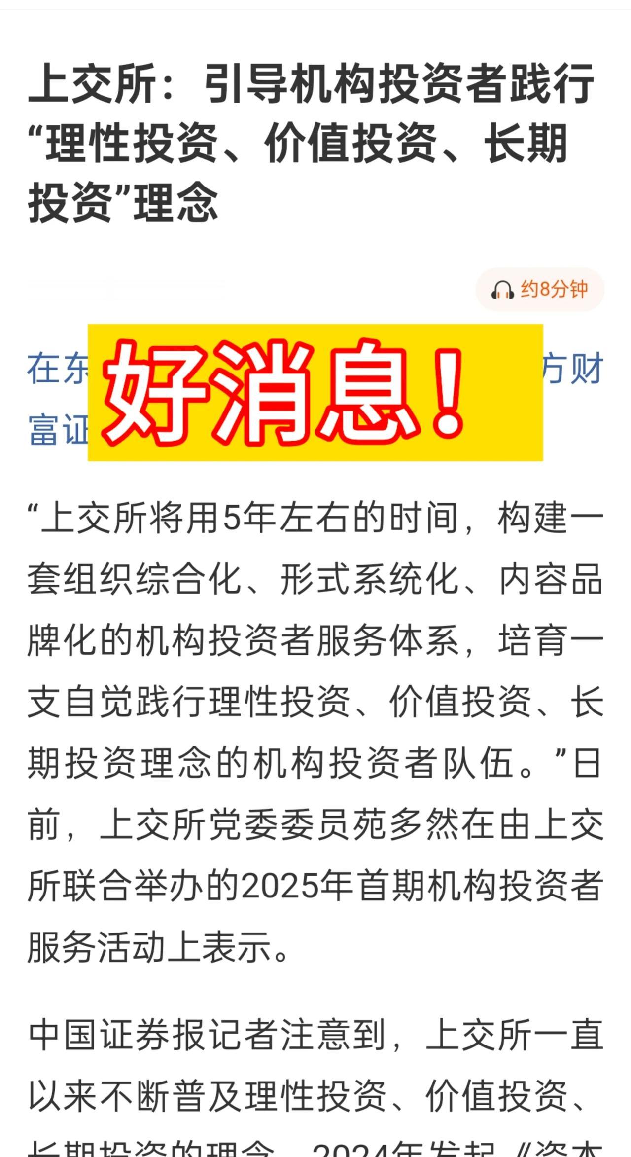 好消息！村里发话了，要用5时间引导机构投资者理性投资、价值投资、长期投资！
对于