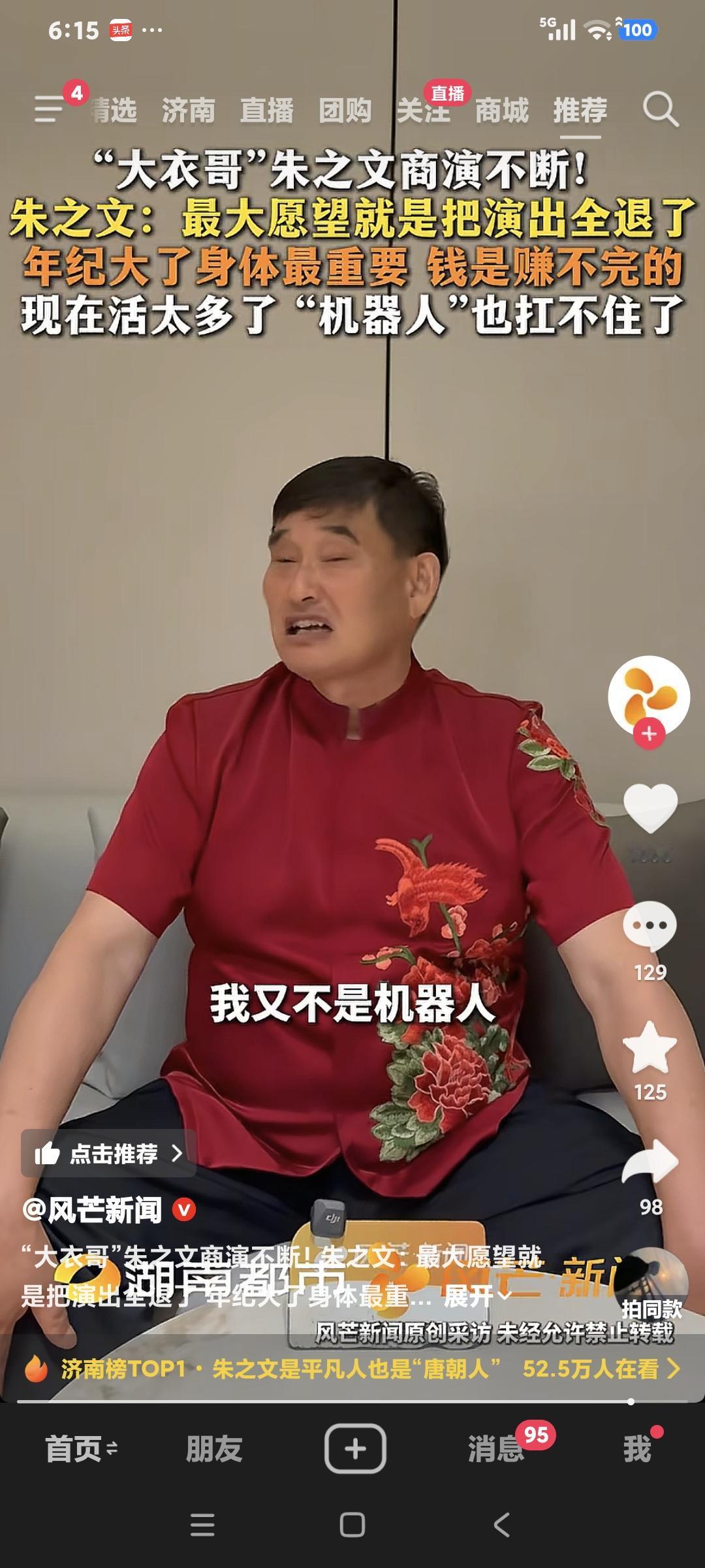 朱之文接受采访说:“我现在最大的愿望是把我接到的活全退掉，每天这么忙谁不累啊，我