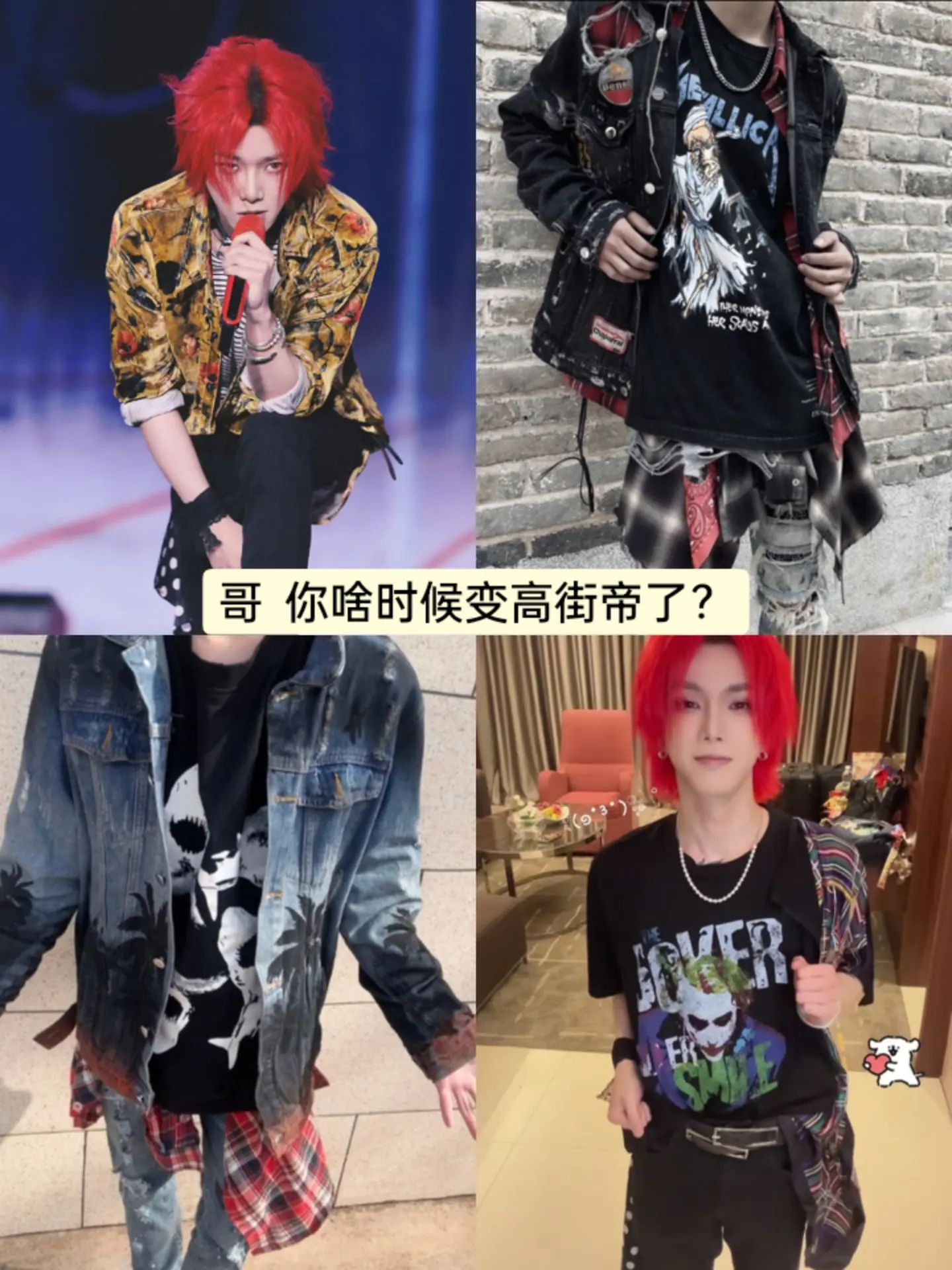 高街帝？华晨宇高街帝