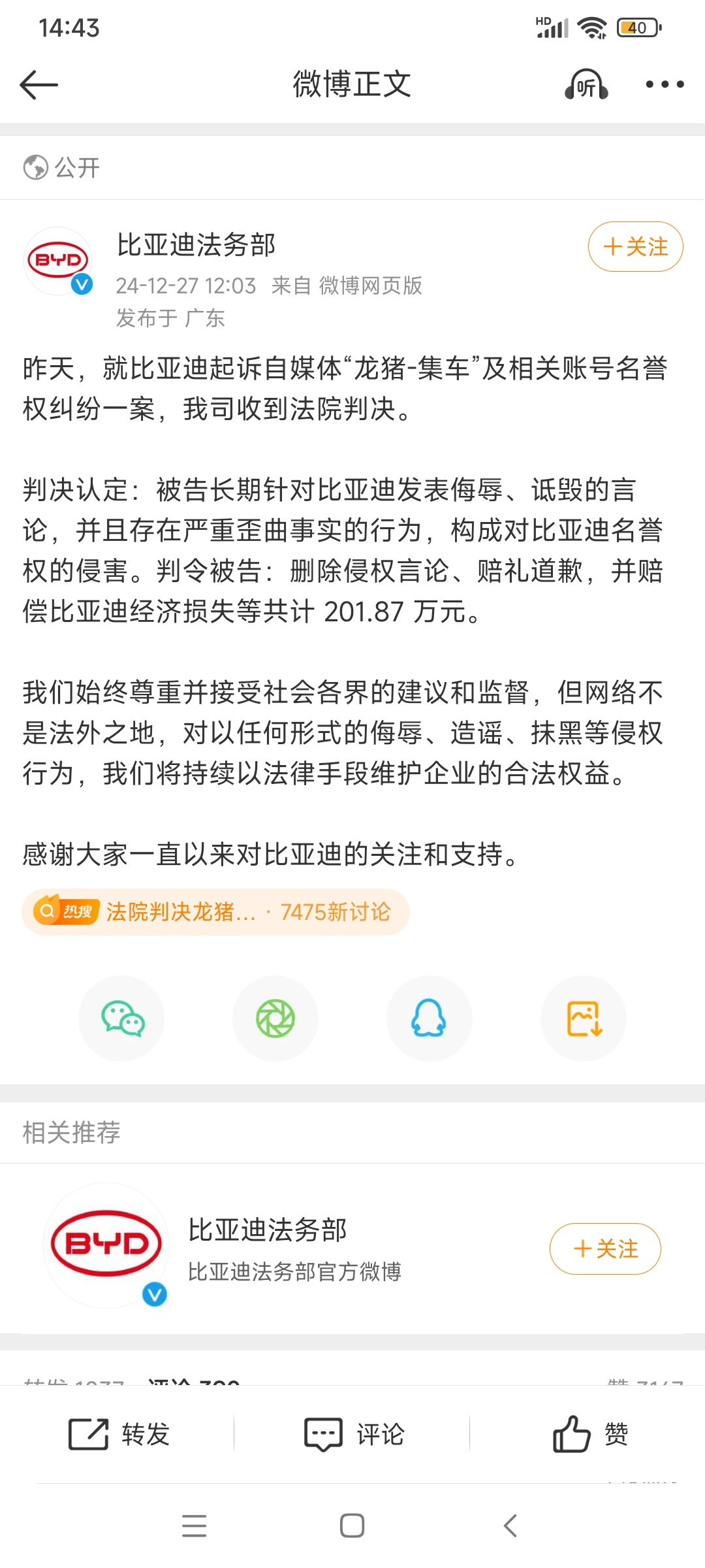 大快人心，比亚迪起诉