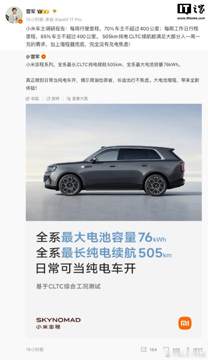 【雷军称小米澎程车型亏电油耗很低，雷军称小米澎程车型用车和保养成本很低】7 月 