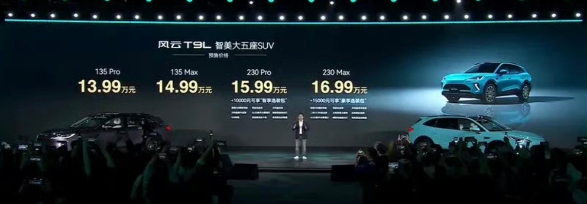 【奇瑞风云T9L开启预售 预售价13.99万元起】3月25日，奇瑞风云T9L正式