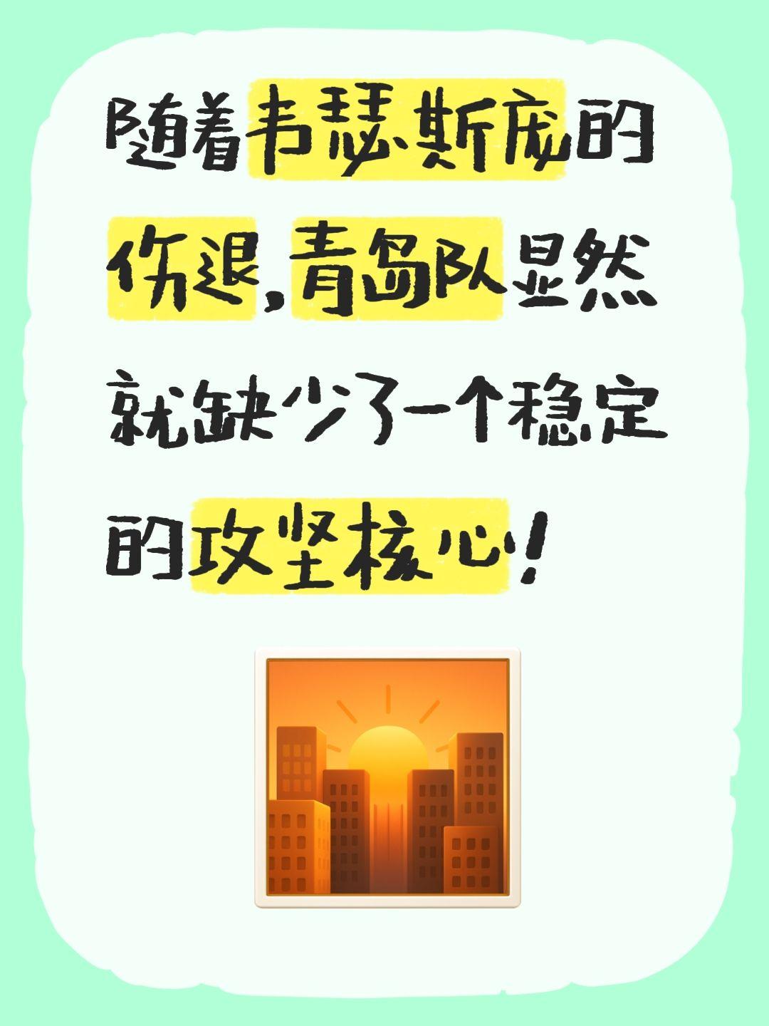 我评论了 的作品： 随着韦瑟斯庞的伤退，青岛队显然就缺少了一个稳定的攻坚核心！