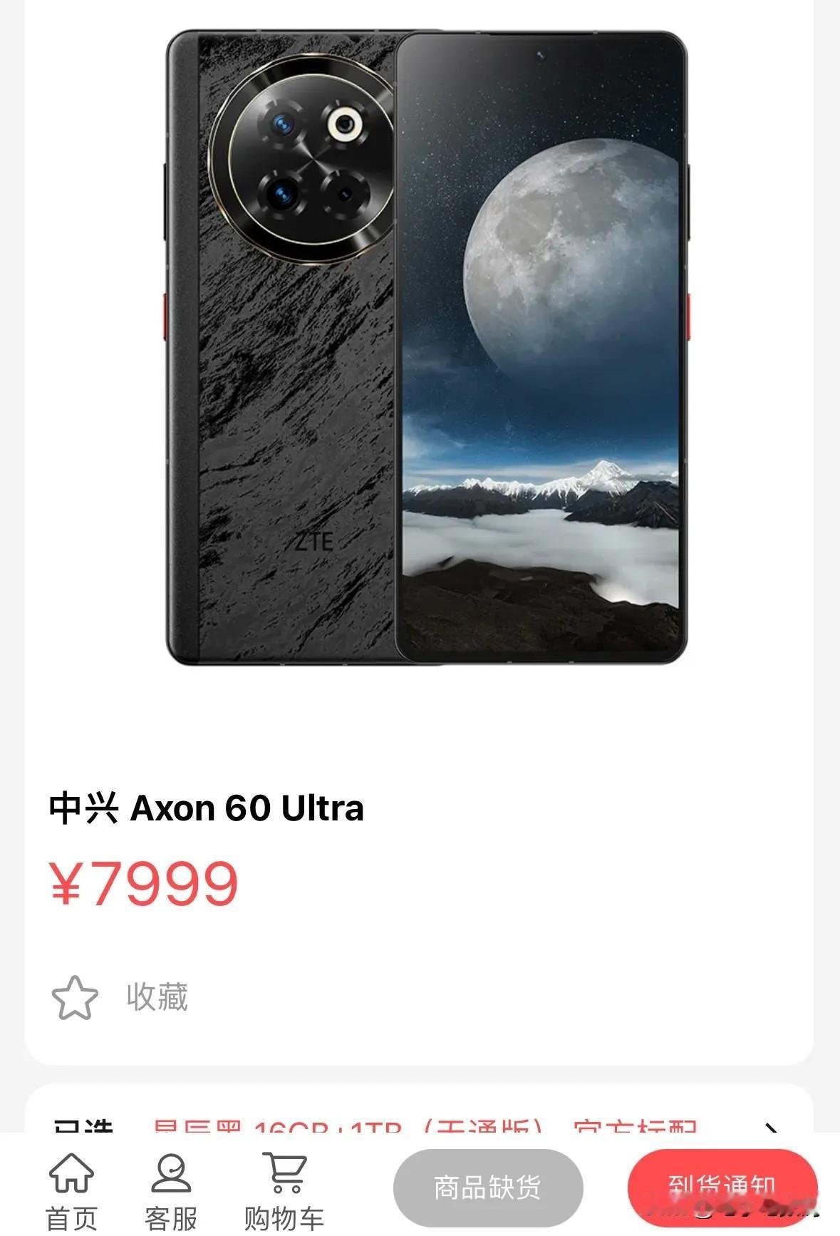 中兴手机的定价也越来越高了~~~
现在真的是各家机型只要带上了Ultra就不会便