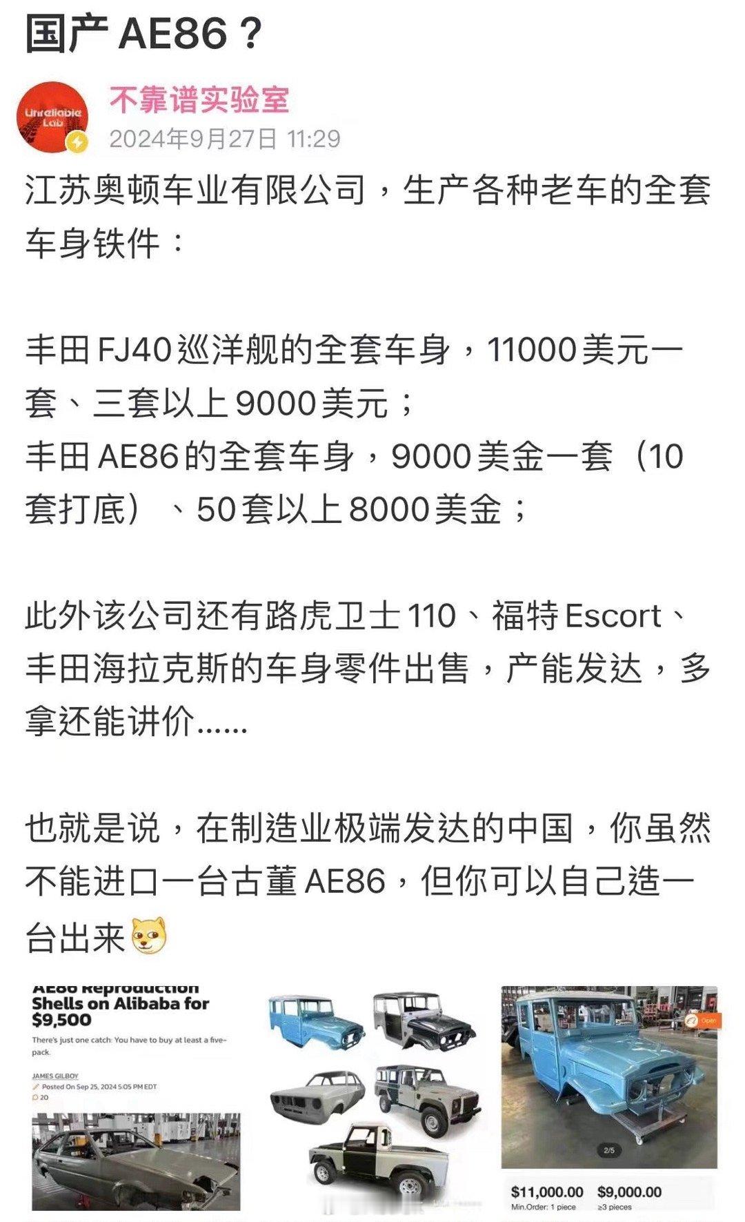 工业强国还是牛逼，AE86说复刻就给你复刻出来，这要是配个新能源动力不得卖翻[d