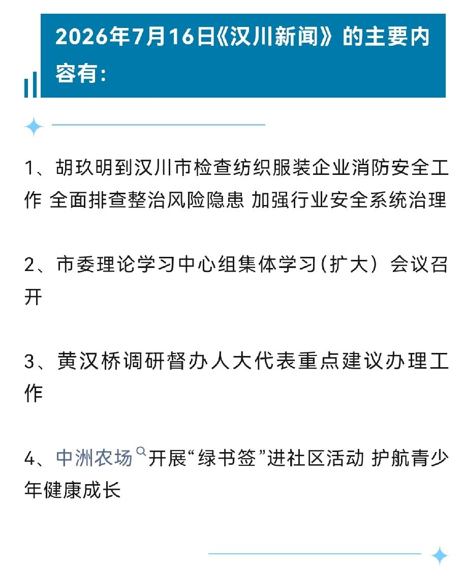 《汉川新闻》2026年7月16日