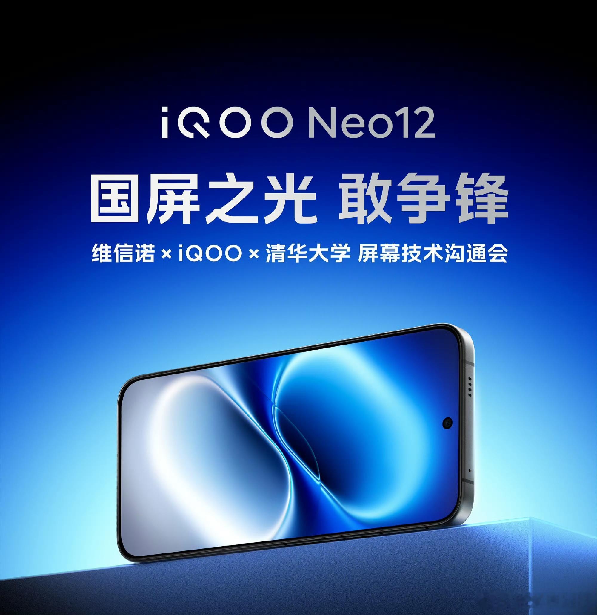 iqooiQOO Neo12这次屏幕真的玩出花了，2K分辨率还能给到185Hz高