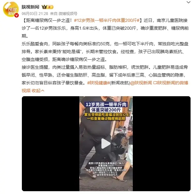 12岁男孩一顿半斤肉体重200斤好好的小男孩，在本该长高的年龄，却只长肉了。遇到