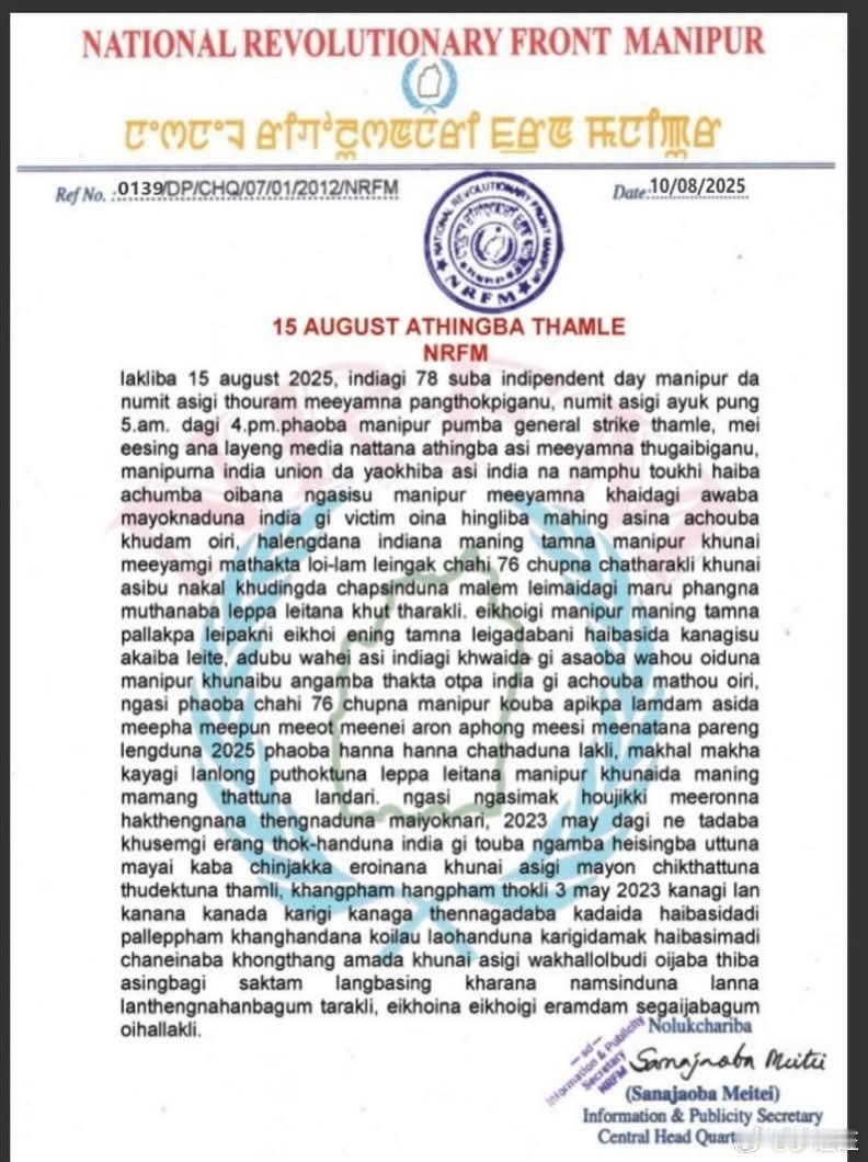 8月10日曼尼普尔民族革命阵线（NRFM）发布消息称，将在8月15日印度庆祝独立