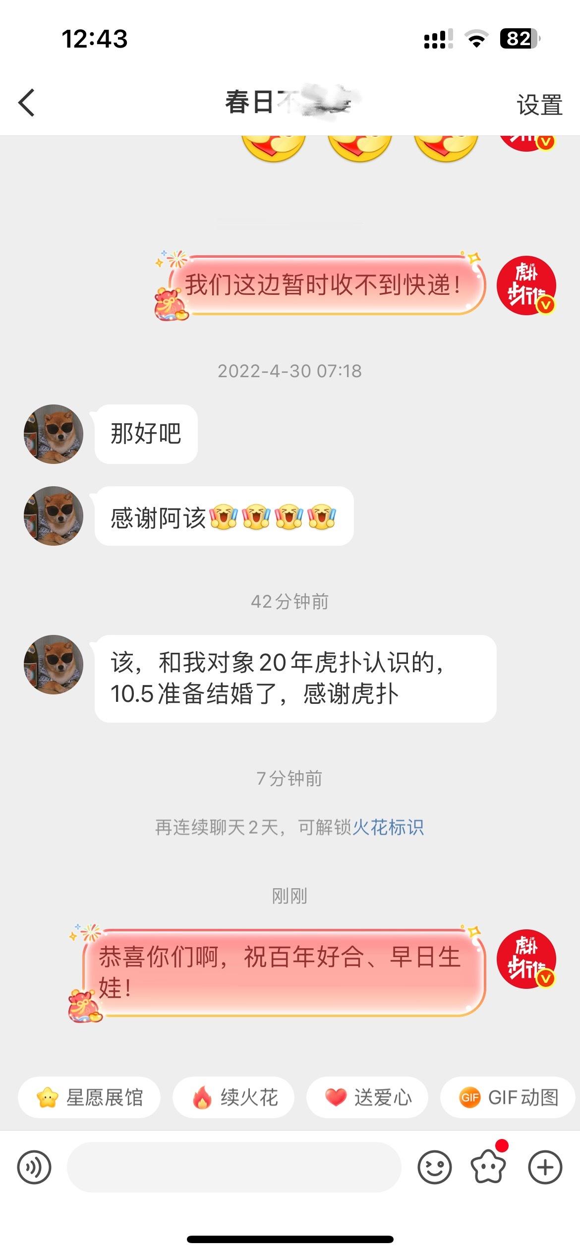 在虎扑相识6年要结婚啦，恭喜这位JR！阿gai来稿上虎扑搜恋爱区 ​​​
