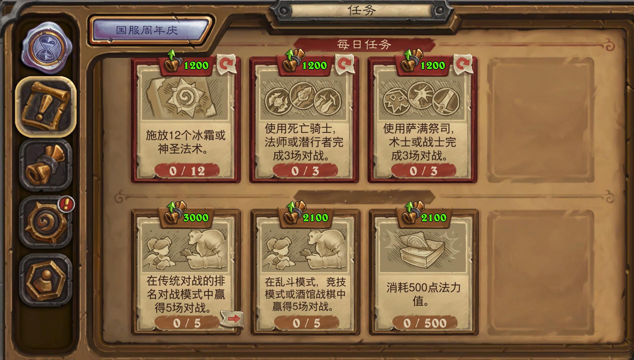 炉石传说 你可以把任务存到5号新版本完成，前期经验升级比别人更快，三个日常+三个